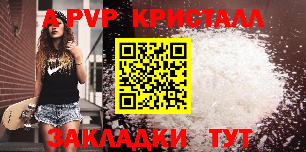 A PVP Crystall  Alpha-PVP VHQ  сколько стоит  Alfa_PVP  APVP кристаллы  Вход с VPN  Сунжа 