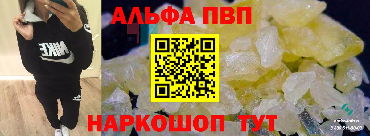 Альфа ПВП мука Сунжа