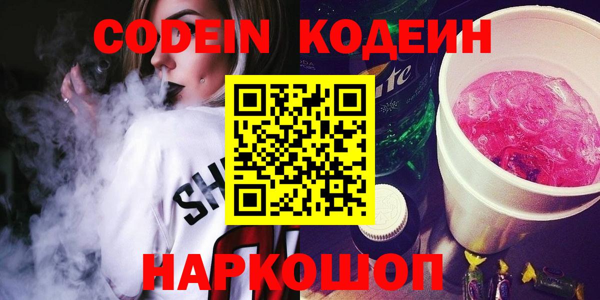 Сунжа  сколько стоит  Вход с VPN  Codein напиток Lean (лин)  Кодеин Purple Drank 