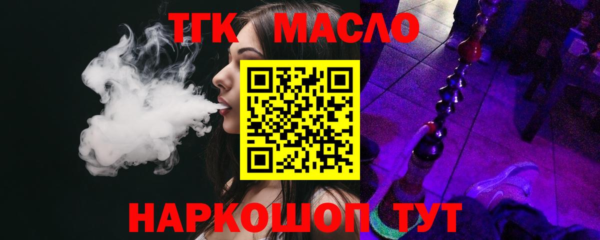 ТГК вейп с тгк  ТГК THC oil  Вход с VPN  Сунжа 
